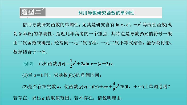 第五章导数及其应用章末复习与总结课件第8页