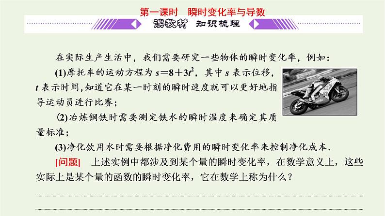 第五章导数及其应用1.2第一课时瞬时变化率与导数 课件03