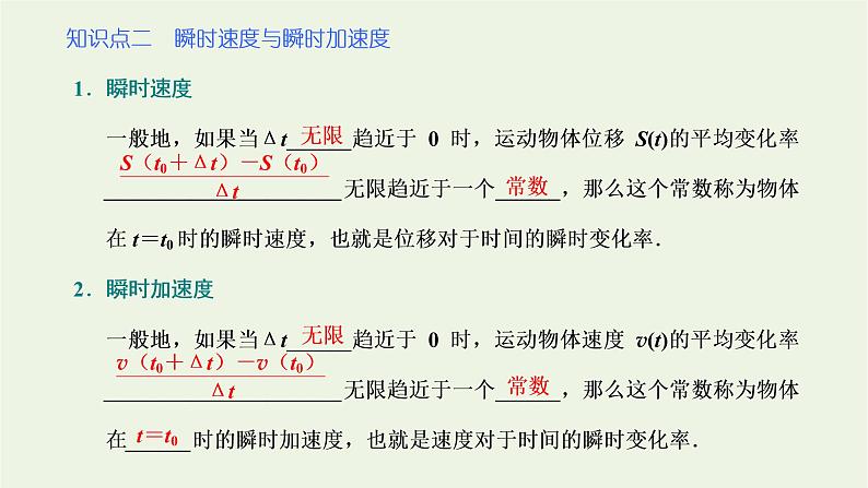 第五章导数及其应用1.2第一课时瞬时变化率与导数 课件05
