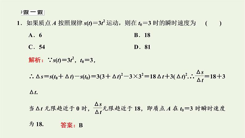 第五章导数及其应用1.2第一课时瞬时变化率与导数 课件07