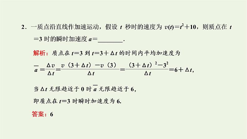 第五章导数及其应用1.2第一课时瞬时变化率与导数 课件08