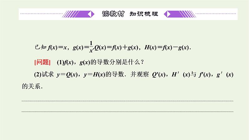 第五章导数及其应用2.2函数的和差积商的导数 课件03