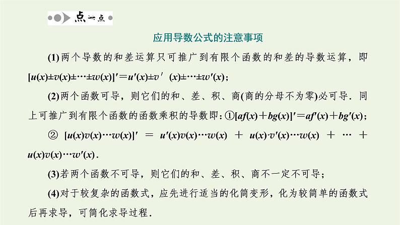 第五章导数及其应用2.2函数的和差积商的导数 课件05