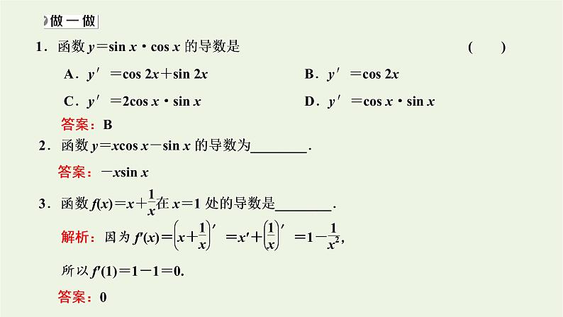 第五章导数及其应用2.2函数的和差积商的导数 课件06