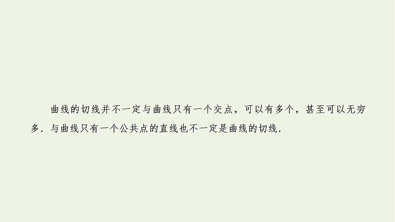 第五章导数及其应用1.2第二课时导数的几何意义 课件04