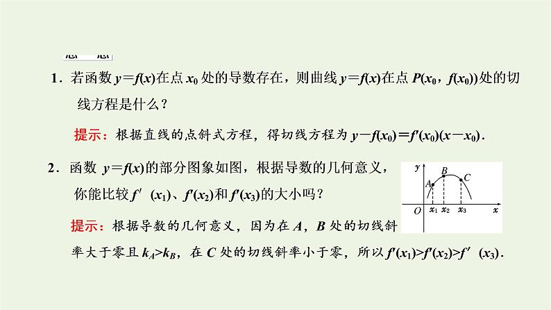 第五章导数及其应用1.2第二课时导数的几何意义 课件05