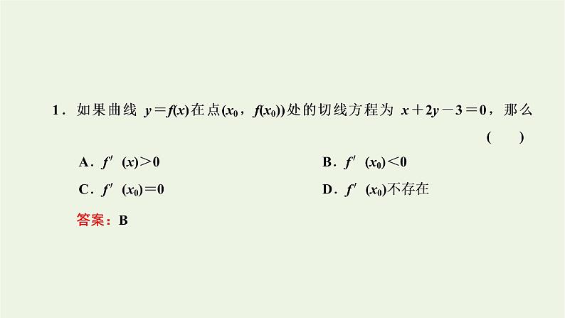第五章导数及其应用1.2第二课时导数的几何意义 课件06