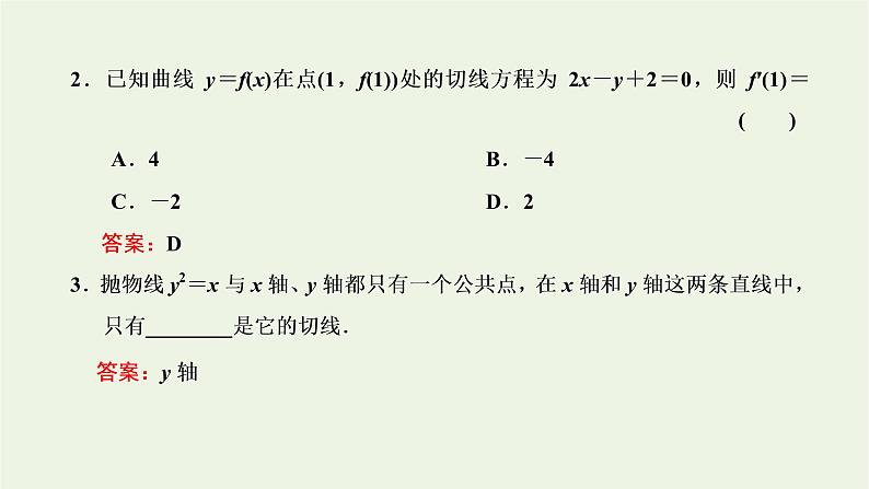 第五章导数及其应用1.2第二课时导数的几何意义 课件07