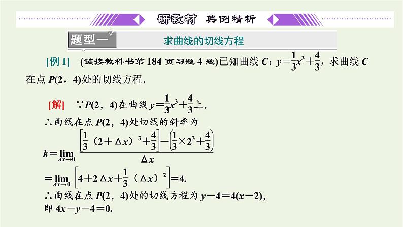 第五章导数及其应用1.2第二课时导数的几何意义 课件08
