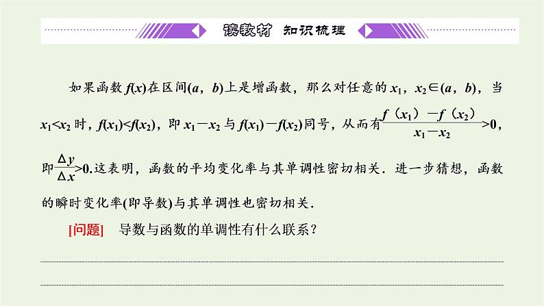 第五章导数及其应用3.1单调性课件第3页