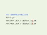 第五章导数及其应用3.1单调性 课件