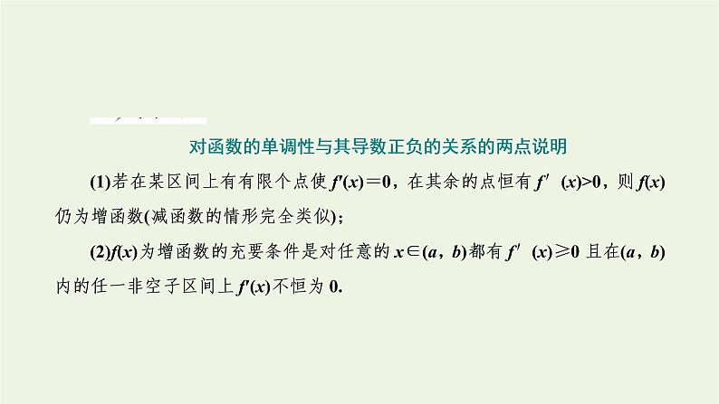 第五章导数及其应用3.1单调性课件第5页