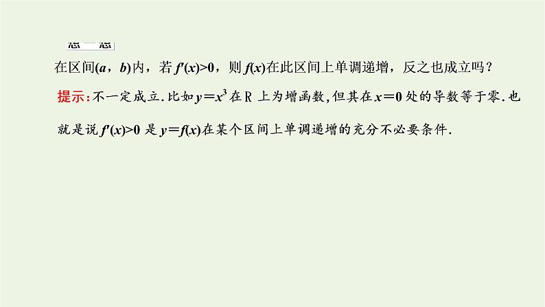 第五章导数及其应用3.1单调性课件第6页