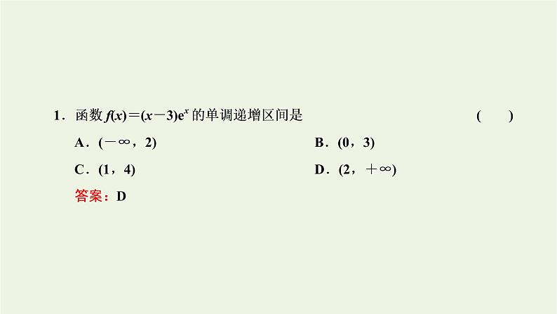 第五章导数及其应用3.1单调性课件第7页
