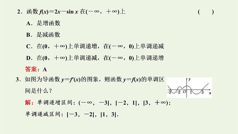 第五章导数及其应用3.1单调性课件第8页