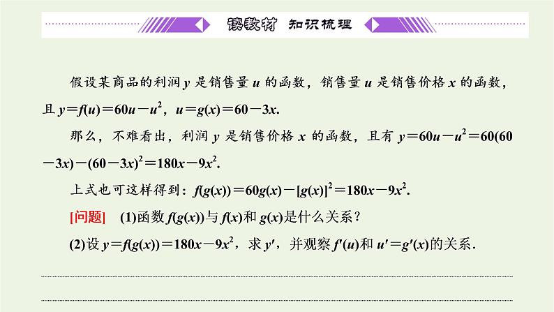 第五章导数及其应用2.3简单复合函数的导数课件第3页