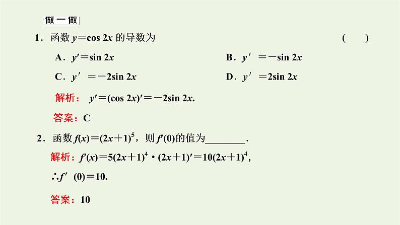 第五章导数及其应用2.3简单复合函数的导数课件第7页