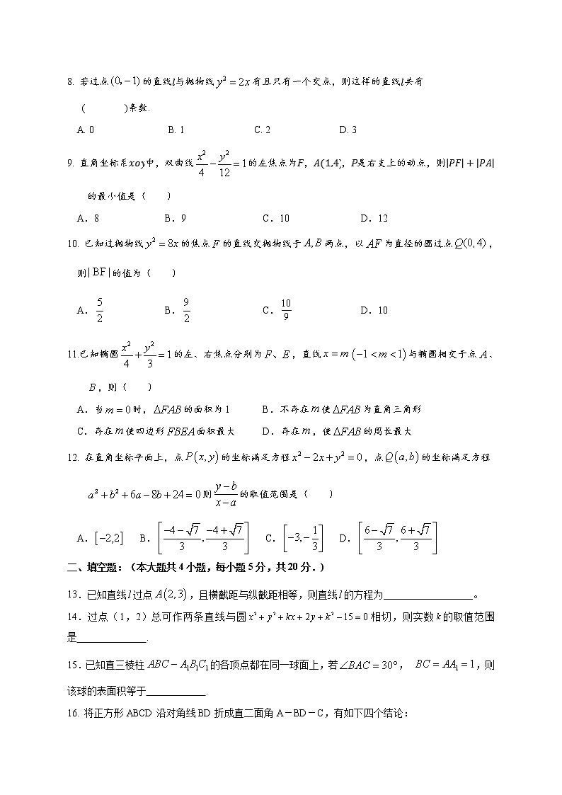 河南省重点高中2021-2022学年高二上学期阶段性调研联考一数学试题（理）02