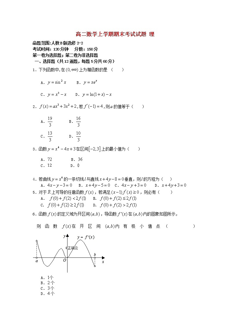 2021-2022高二数学上册期末测试卷（含答案） (2)第1页