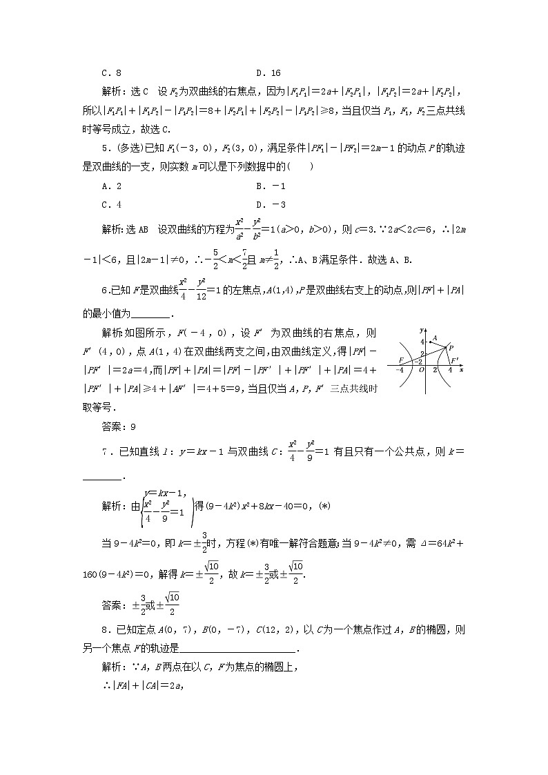 2021_2022新教材高中数学课时检测18双曲线的定义与标准方程的应用习题课含解析苏教版选择性必修第一册第2页