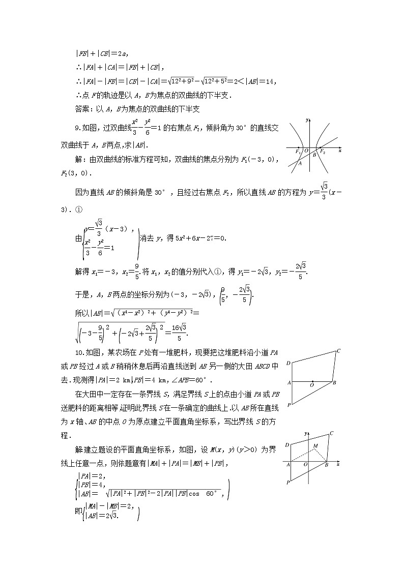 2021_2022新教材高中数学课时检测18双曲线的定义与标准方程的应用习题课含解析苏教版选择性必修第一册第3页