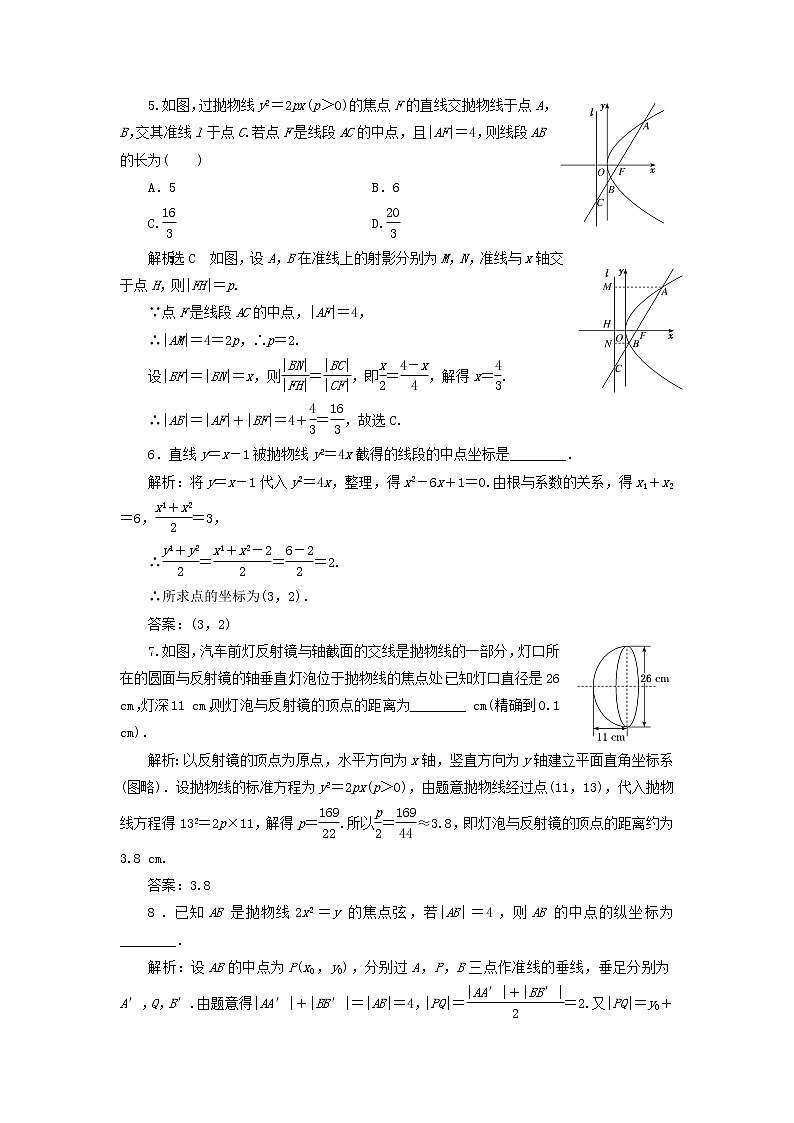 2021_2022新教材高中数学课时检测22抛物线的标准方程与几何性质的应用习题课含解析苏教版选择性必修第一册02