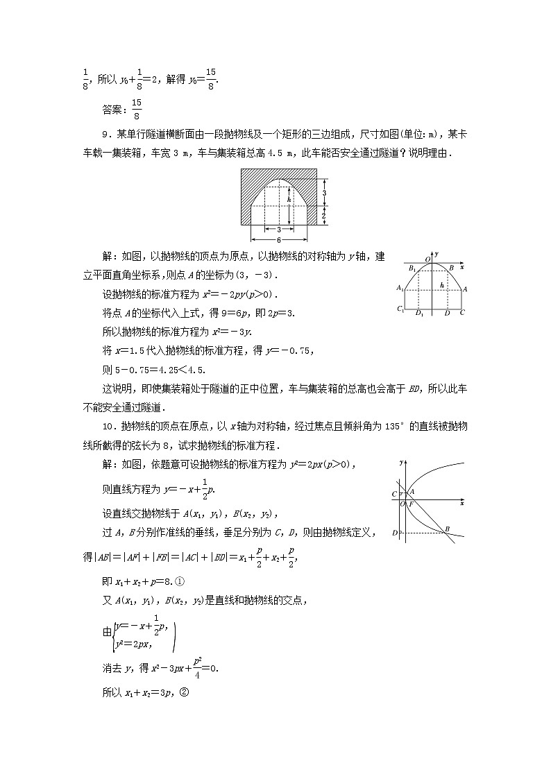 2021_2022新教材高中数学课时检测22抛物线的标准方程与几何性质的应用习题课含解析苏教版选择性必修第一册03