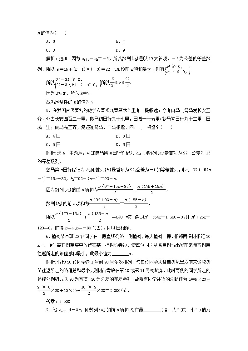 2021_2022新教材高中数学课时检测27等差数列前n项和公式的实际应用习题课含解析苏教版选择性必修第一册02