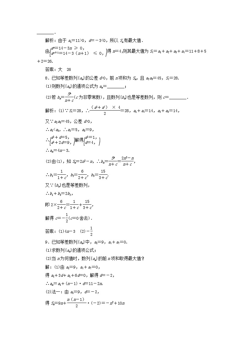 2021_2022新教材高中数学课时检测27等差数列前n项和公式的实际应用习题课含解析苏教版选择性必修第一册03
