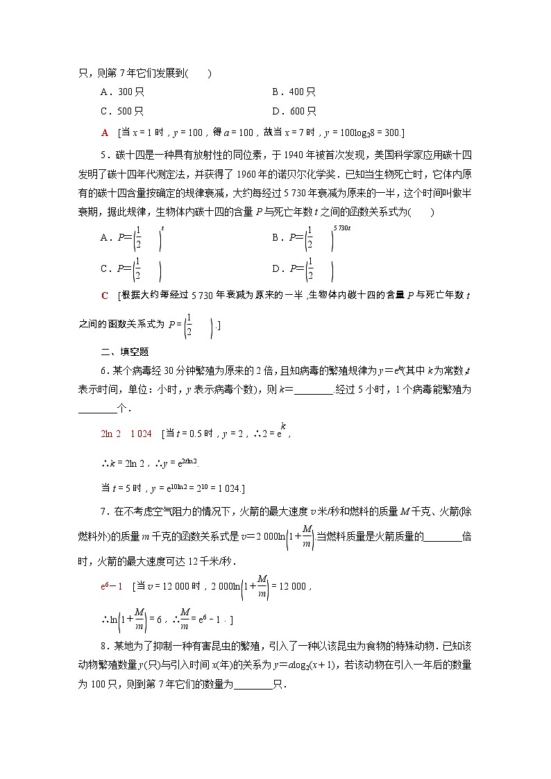 2021_2022学年新教材高中数学第四章指数函数对数函数与幂函数4.6_4.7函数的应用二数学建模活动：生长规律的描述课后素养落实含解析新人教B版必修第二册练习题02