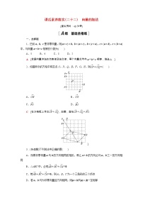2021学年6.1.2 向量的加法达标测试
