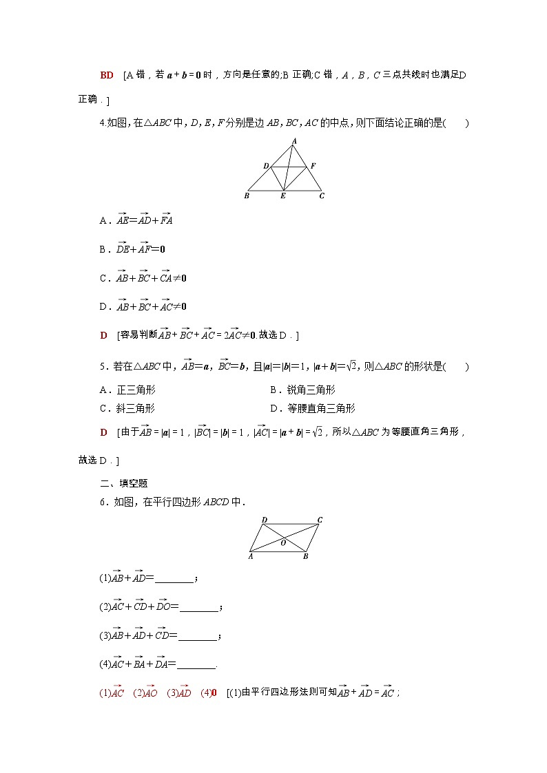2021_2022学年新教材高中数学第六章平面向量初步6.1平面向量及其线性运算6.1.2向量的加法课后素养落实含解析新人教B版必修第二册练习题02