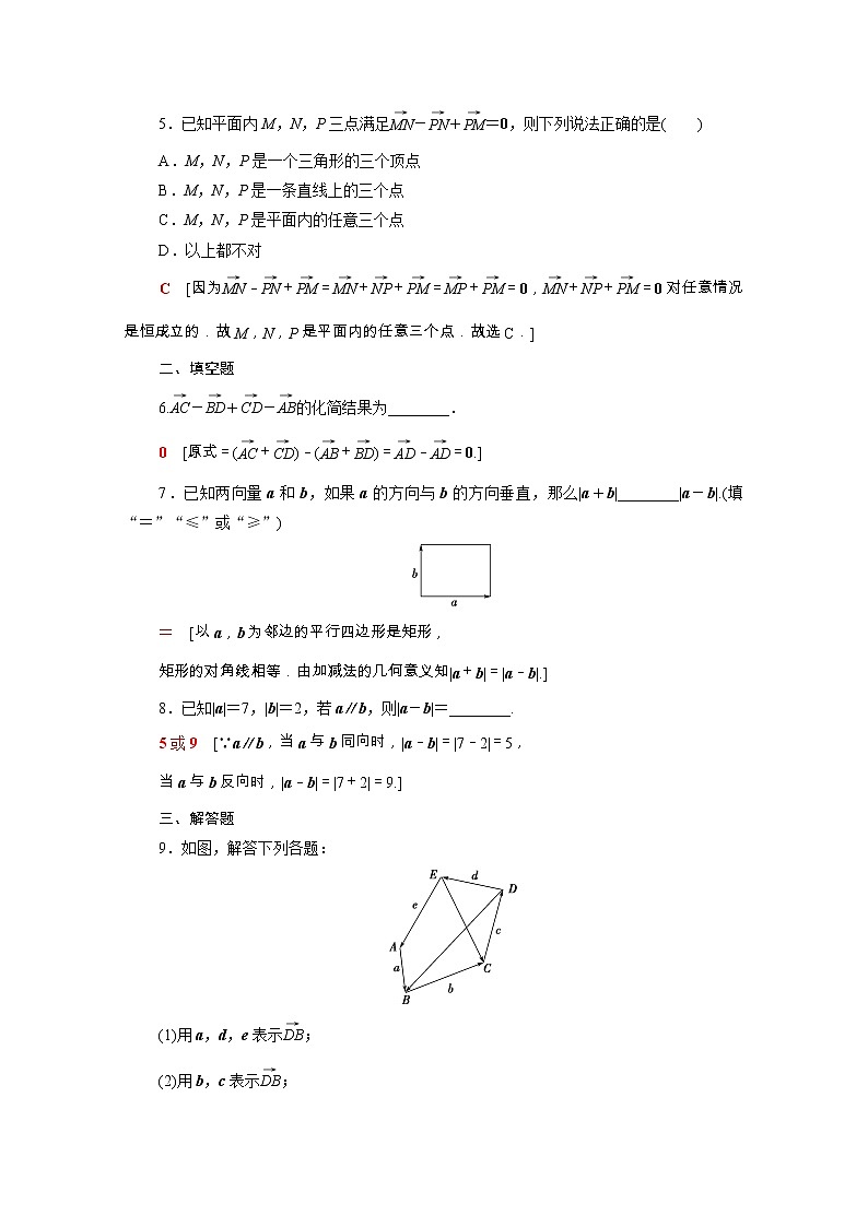 2021_2022学年新教材高中数学第六章平面向量初步6.1平面向量及其线性运算6.1.3向量的减法课后素养落实含解析新人教B版必修第二册练习题02