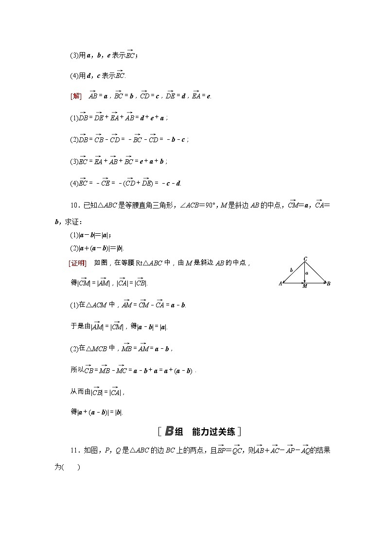 2021_2022学年新教材高中数学第六章平面向量初步6.1平面向量及其线性运算6.1.3向量的减法课后素养落实含解析新人教B版必修第二册练习题03