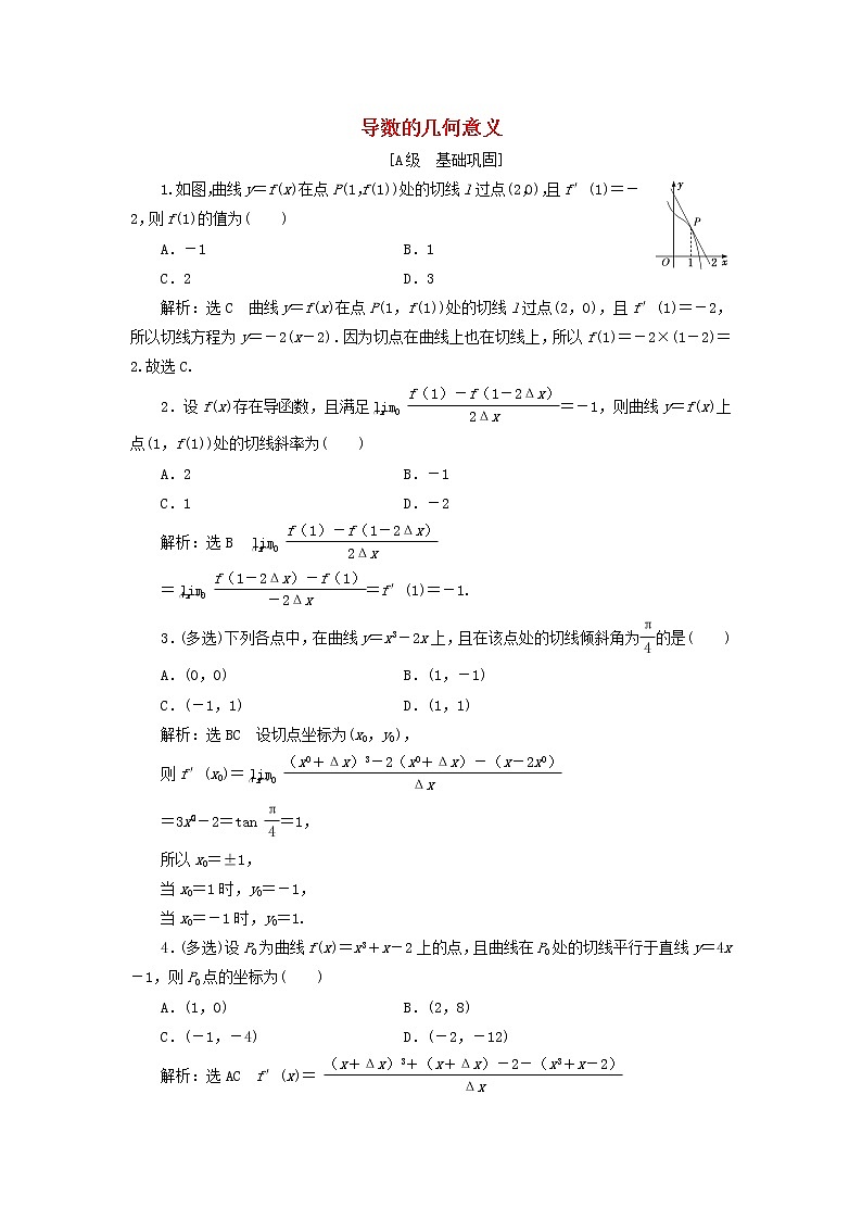 2021_2022新教材高中数学课时检测33导数的几何意义含解析苏教版选择性必修第一册01