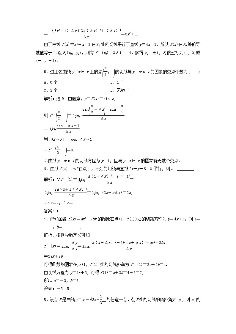 2021_2022新教材高中数学课时检测33导数的几何意义含解析苏教版选择性必修第一册02