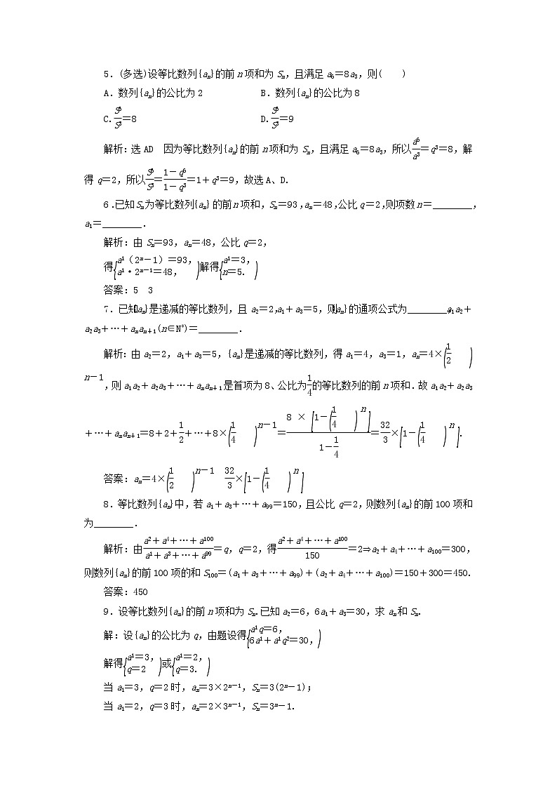 2021_2022新教材高中数学课时检测28等比数列的前n项和公式含解析苏教版选择性必修第一册02