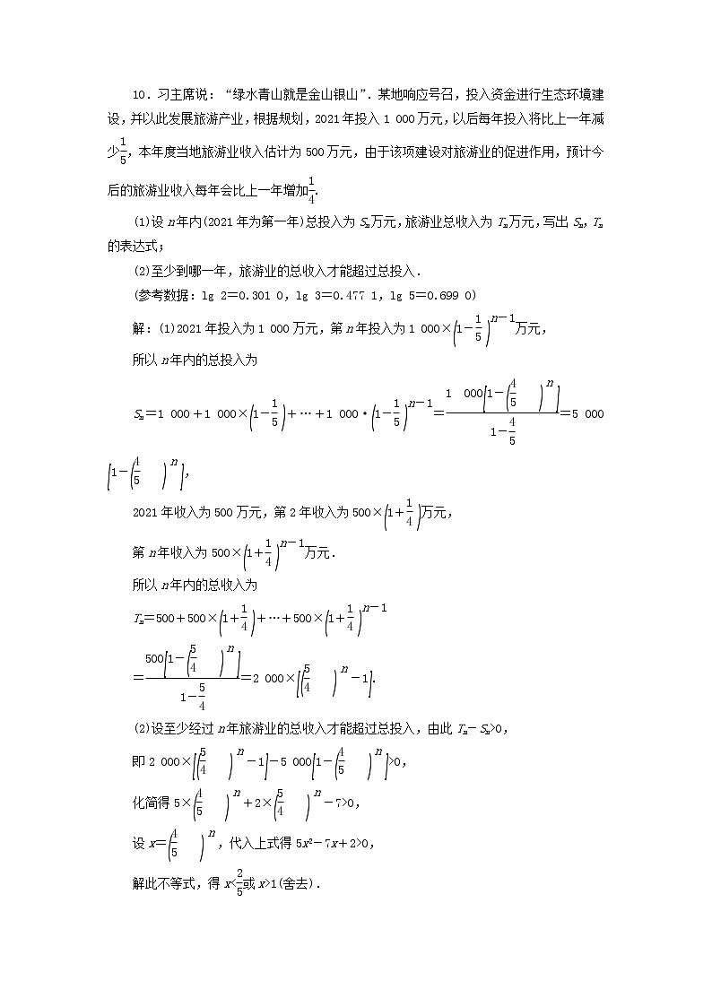 2021_2022新教材高中数学课时检测28等比数列的前n项和公式含解析苏教版选择性必修第一册03