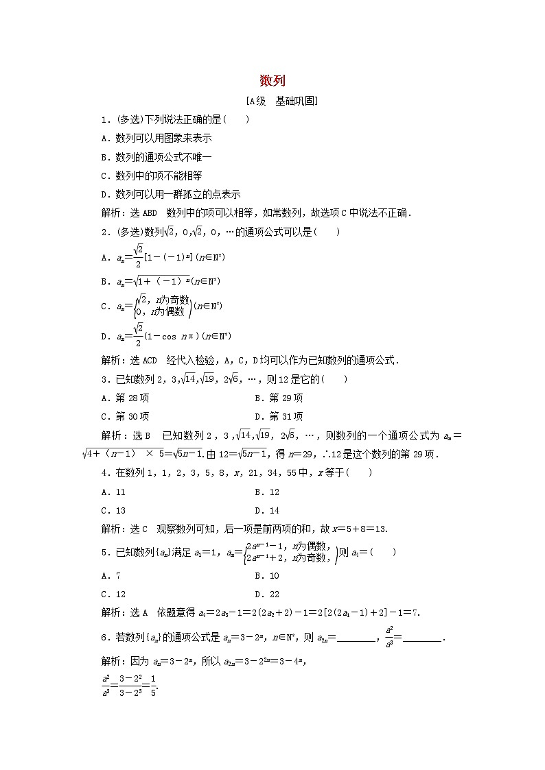 2021_2022新教材高中数学课时检测23数列含解析苏教版选择性必修第一册01