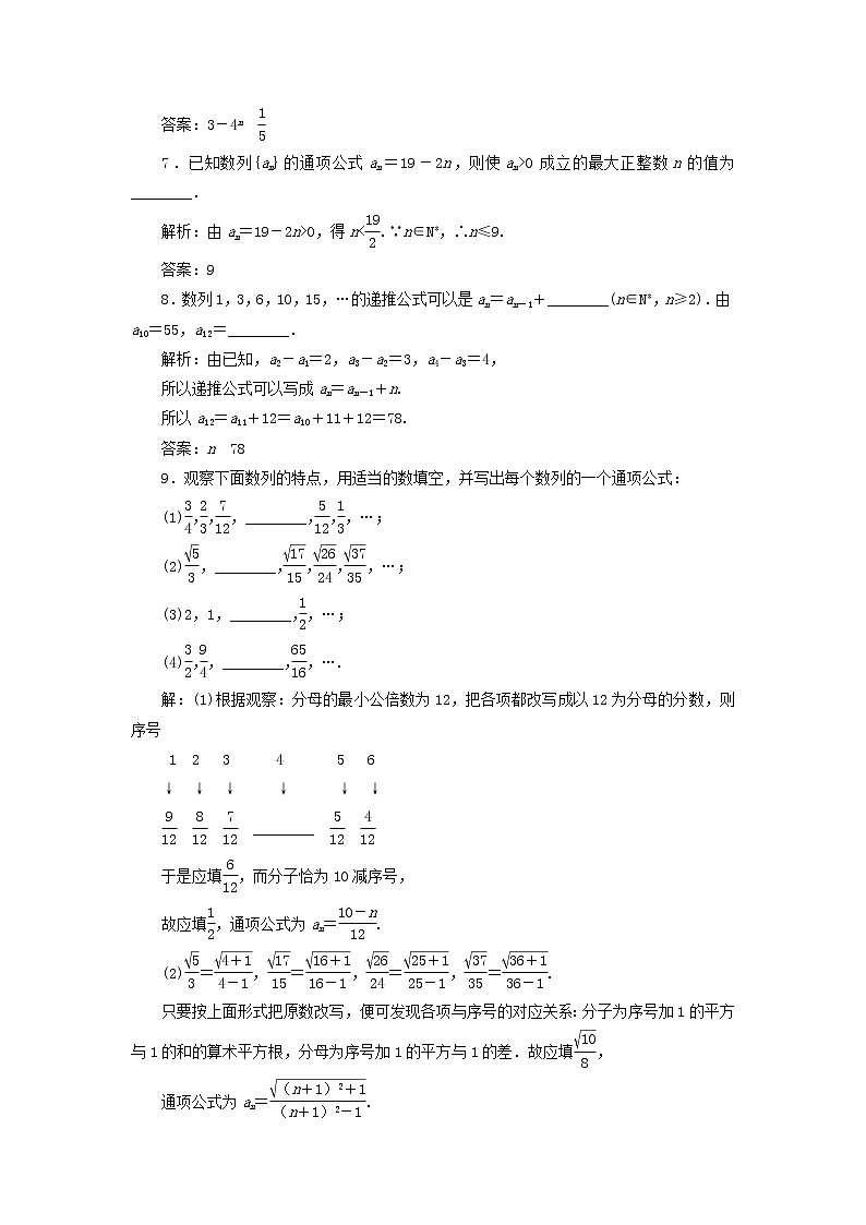 2021_2022新教材高中数学课时检测23数列含解析苏教版选择性必修第一册02