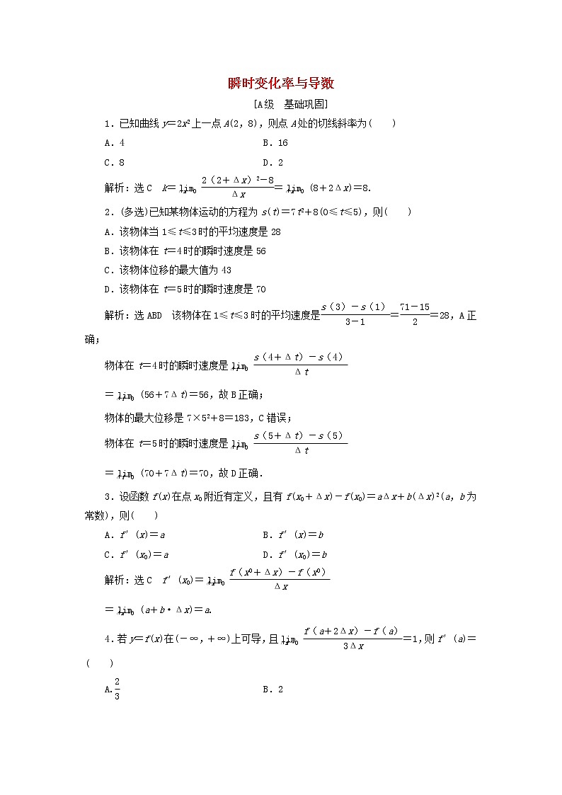 2021_2022新教材高中数学课时检测32瞬时变化率与导数含解析苏教版选择性必修第一册第1页