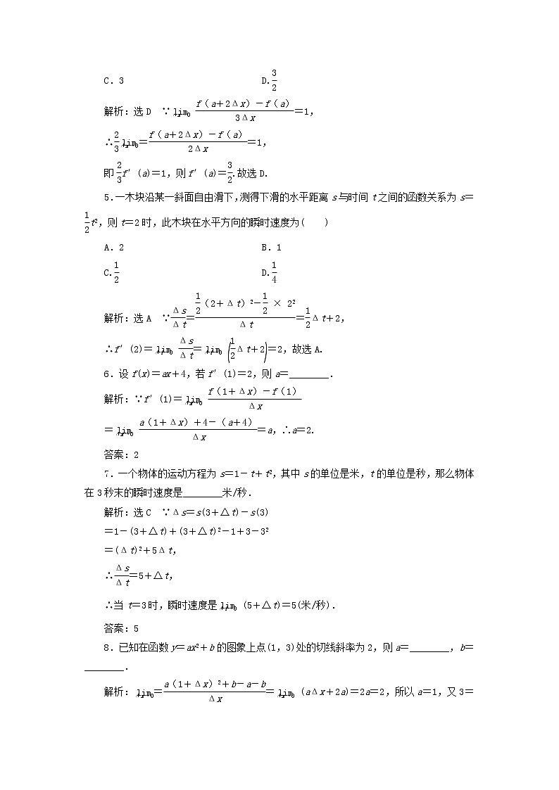 2021_2022新教材高中数学课时检测32瞬时变化率与导数含解析苏教版选择性必修第一册第2页