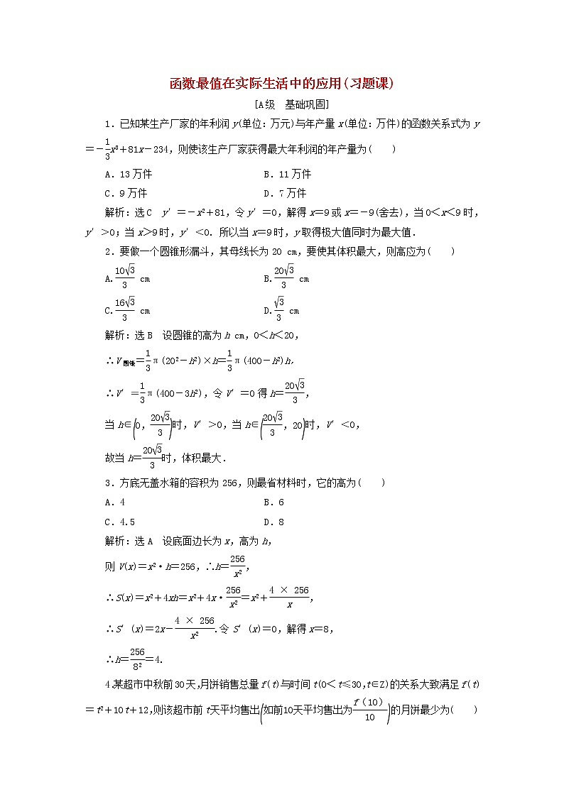 2021_2022新教材高中数学课时检测40函数最值在实际生活中的应用习题课含解析苏教版选择性必修第一册01