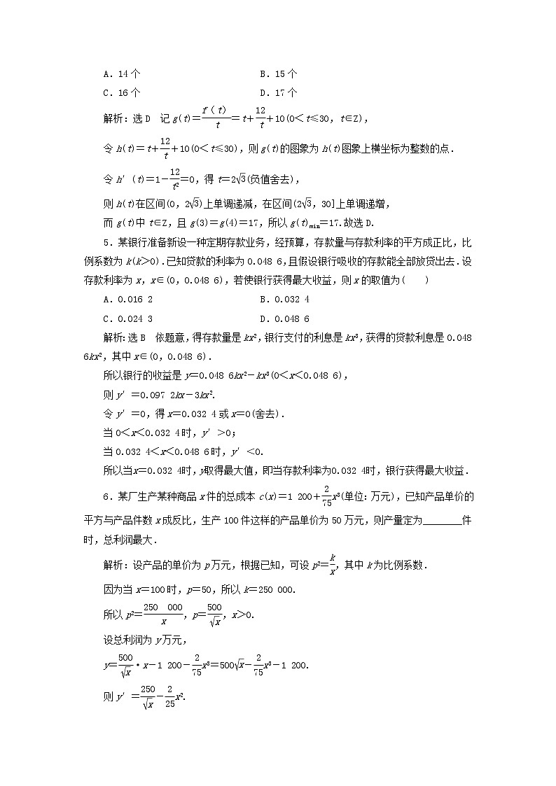 2021_2022新教材高中数学课时检测40函数最值在实际生活中的应用习题课含解析苏教版选择性必修第一册02