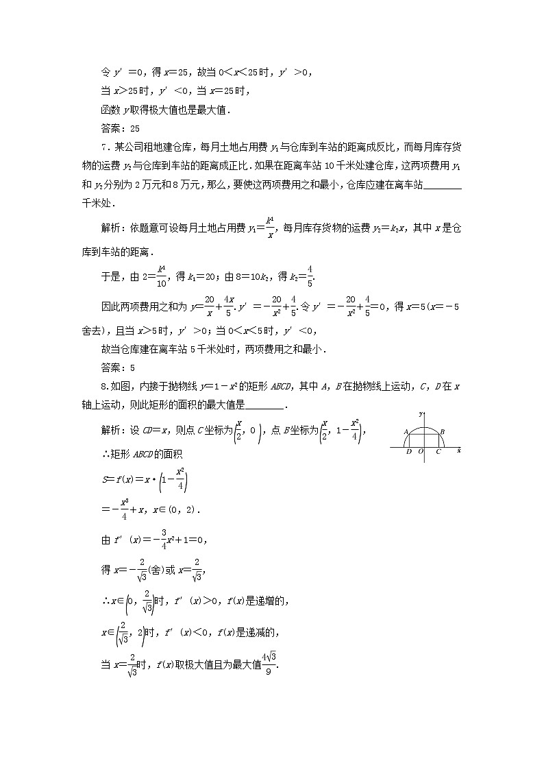 2021_2022新教材高中数学课时检测40函数最值在实际生活中的应用习题课含解析苏教版选择性必修第一册03