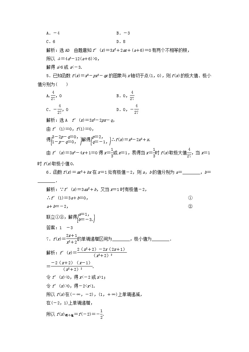 2021_2022新教材高中数学课时检测38极大值与极小值含解析苏教版选择性必修第一册02
