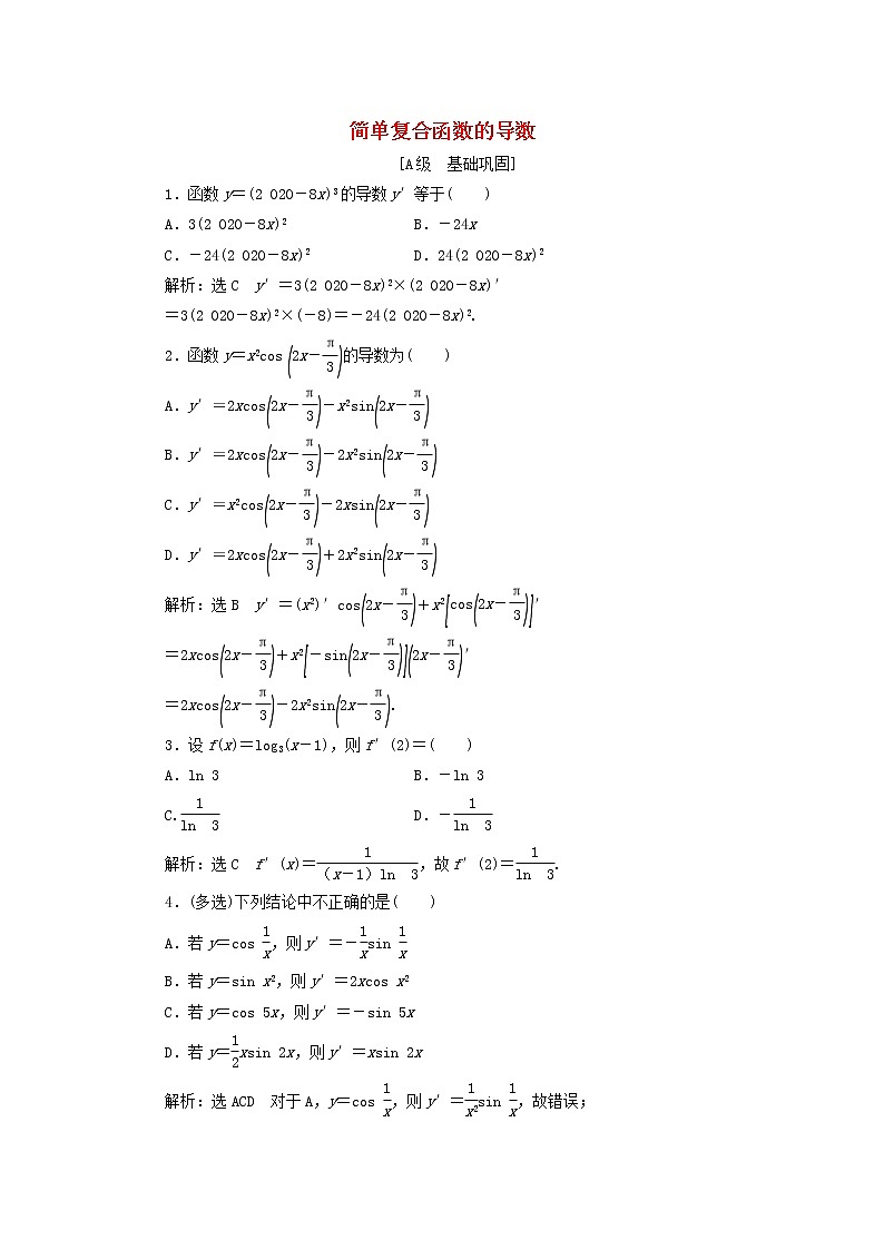 2021_2022新教材高中数学课时检测36简单复合函数的导数含解析苏教版选择性必修第一册01