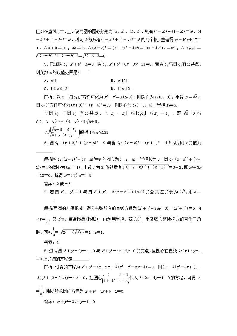 2021_2022新教材高中数学课时检测13圆与圆的位置关系含解析苏教版选择性必修第一册02