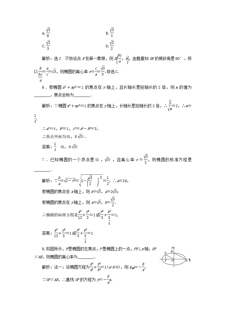2021_2022新教材高中数学课时检测15椭圆的简单几何性质含解析苏教版选择性必修第一册第2页