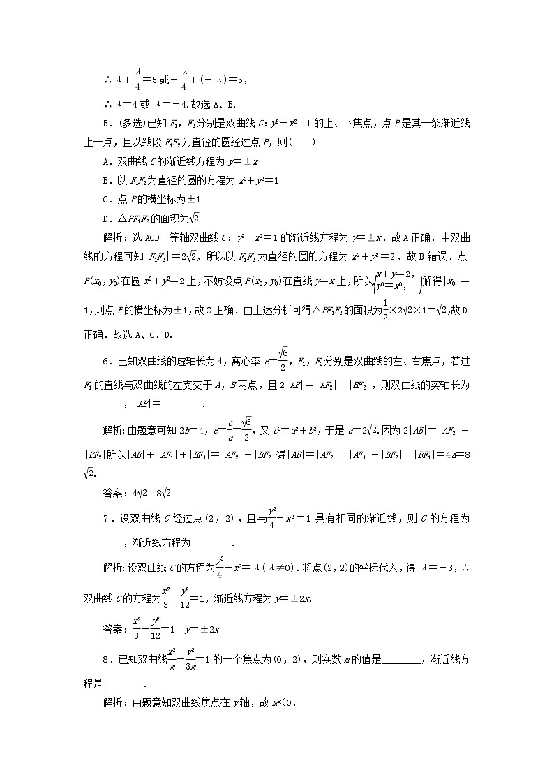 2021_2022新教材高中数学课时检测19双曲线的几何性质含解析苏教版选择性必修第一册02